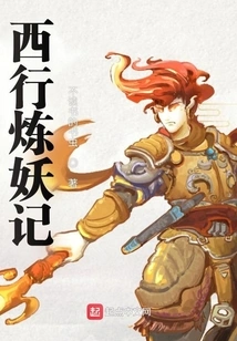 Journey to the West: Demon Refining