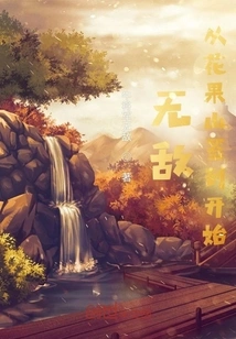 Invincibility Starts from Huaguoshan Sign-in