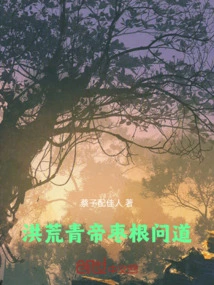 The Ancient Qing Emperor: Zao Gen Asked