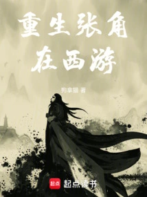 Rebirth of Zhang Jiao on Journey to the West