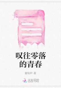 Sighing Towards the Lost Youth