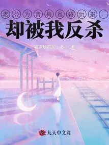 My Husband Avenged My Childhood Sweetheart, but I Killed Him Instead