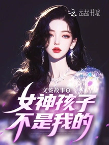 The Goddess Child is Not Mine