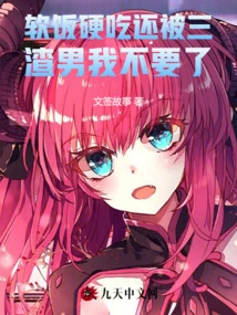 I Don't Want to Be a Scumbag Anymore Even If I Try Hard to Get a Soft Meal