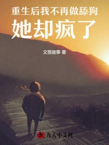 After Rebirth, I Stopped Being a Dog Licker, but She Went Crazy