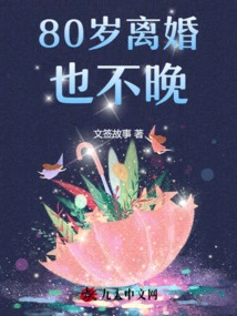 It's Not Too Late to Get Divorced at 80