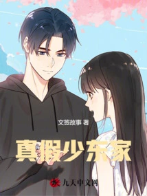 True and False Young Master