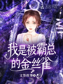 I Am the Canary Who is Bullied