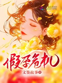 False Pregnancy Crisis