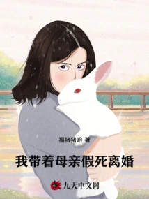 I Divorced My Mother by Faking Her Death