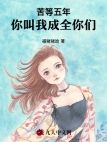 After Five Years of Waiting, You Asked Me to Fulfill Your Wish