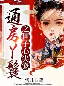 The Eldest Son's Beloved Maid