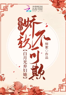 After Rebirth, Bai Yueguang's Abandoned Wife is Delicate and Soft and Cannot Be Bullied