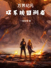 Era of All Worlds: Dual System Retrospector