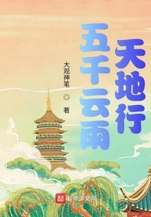 Five Thousand Clouds and Rain Travel Across Heaven and Earth