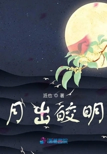 The Moon Rises Brightly