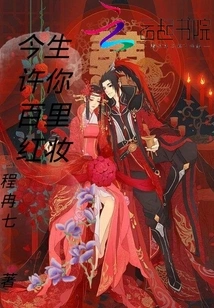 I Promise You a Hundred Miles of Red Makeup in This Life