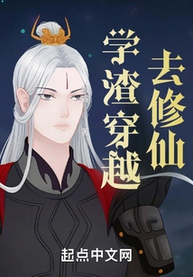 A Scumbag Goes Through Time to Cultivate Immortality