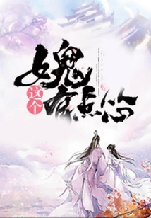 This Female Ghost is a Bit Cowardly