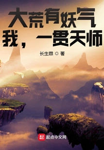 There is a Demonic Spirit in the Wilderness: I Am the Consistent Heavenly Master!