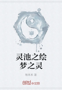 The Spirit of Painted Dreams in the Spirit Pond