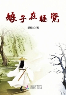 The Lady is Sleeping