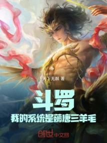 Douluo: My System is to Collect Tang San's Wool