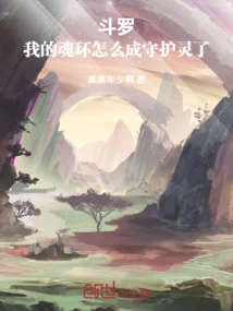 Douluo: How Come My Soul Ring Has Become a Guardian Spirit!