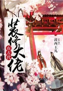 Decoration Boss in Ancient Times