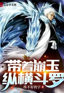 Take Bengyu to Navigate Douluo