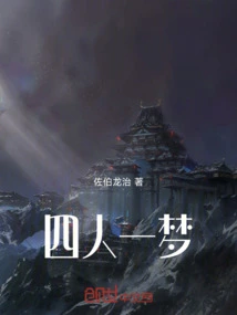 Four People and One Dream