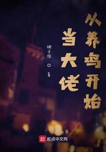 Becoming a Boss Starts by Raising Chickens