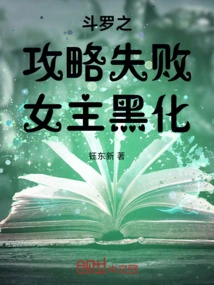 Douluo's Strategy Failed and the Heroine Turned Black