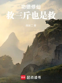 Cultivation of Immortality Through Merit and Virtue: Saving Sanjin is Also a Salvation