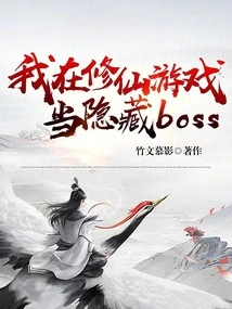 I'm a Hidden Boss in the Immortal Cultivation Game