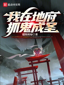 I Am Catching Ghosts in the Underworld and Becoming a Saint