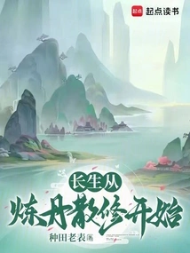 Immortality Begins with Alchemy and Casual Cultivation