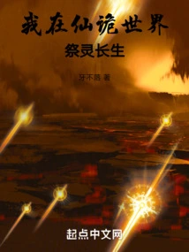 I Offer Sacrifices to Immortals in the Fairy World