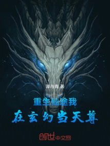 Rebirth on the Road to Immortality: I Am a God in Fantasy