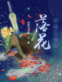 The Fallen Flowers No Longer Go up the Branches