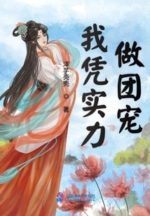 I Am the Group Favorite Based on My Strength