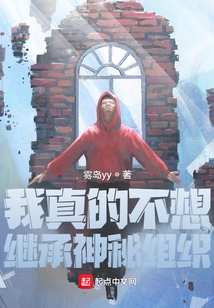 I Really Don't Want to Inherit a Mysterious Organization! !