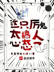 This Fierce Ghost is so Annoying