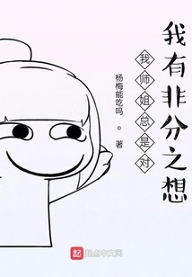 My Senior Sister Always Has Bad Thoughts About Me