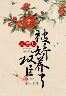 After Getting Married, the Powerful Minister Was Pampered