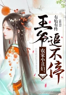 The Peasant Clown Woman, the Prince Keeps Chasing Her