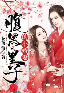 The Little Wife of the Sinister Prince