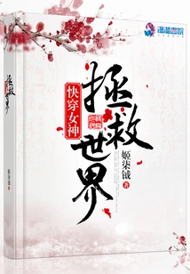 Quick Travel Goddess: Save the World