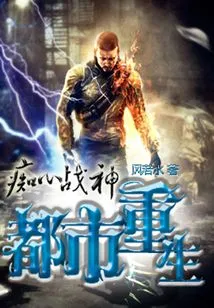 The City of Infatuated God of War is Reborn