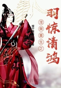 The Feather of Nirvana and Rebirth Shocked Qinghong